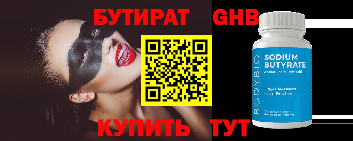 БУТИРАТ бутандиол Краснознаменск