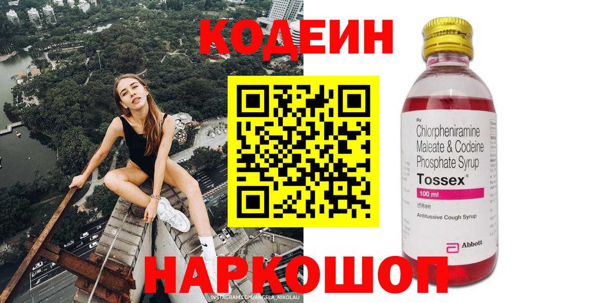 Codein напиток Lean (лин)  Codein напиток Lean (лин)  Краснознаменск  Вход с VPN 