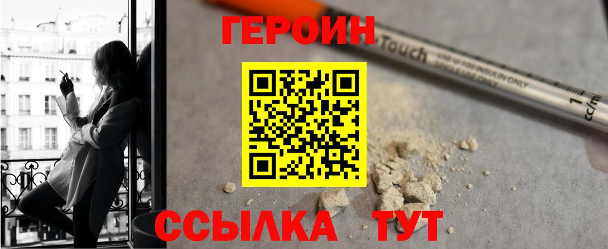 Краснознаменск  ГЕРОИН хмурый  Героин  Вход с VPN 
