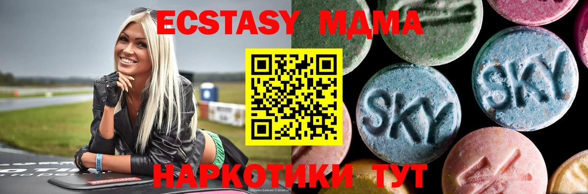 МДМА  MDMA кристаллы  Вход с VPN  Краснознаменск 