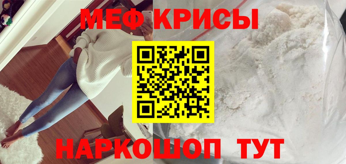 Мефедрон  Краснознаменск