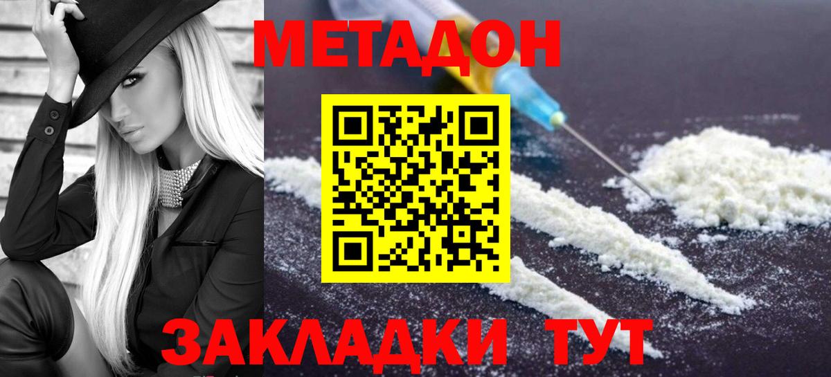 МЕТАДОН кристалл Краснознаменск